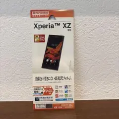 ラスタバナナ☆Xperia XZ専用 高光沢防指紋保護フィルム