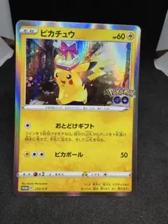 ポケカ　ポケモンカード　ポケモンGO ピカチュウ　プロモ　おとどけギフト