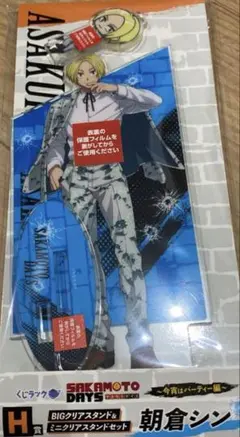 サカモトデイズ　くじラック　H賞　BIGクリアスタンド　朝倉シン アクスタ