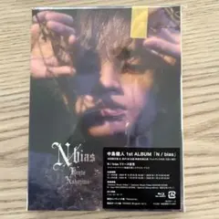 中島健人 1st ALBUM「N / bias」