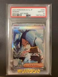 キハダ SAR SV1a トリプレットビート 099/073 psa10 - メルカリ