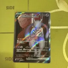 ロケット団のミュウツーex SR SV10 ロケット団の栄光 114/098