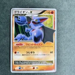 グライオン Lv.X 1ED DP5