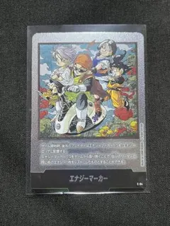ドラゴンボールカード マンガブースター エナジーマーカー E-84