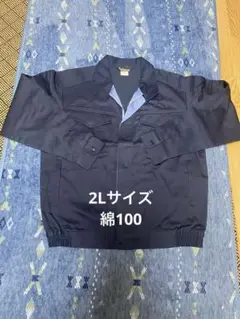 作業服　LLサイズ　綿100 ミドリ安全ジャケット