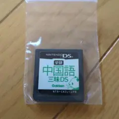 中国語三昧DS (Gakken)