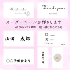 オーダーシール 長方形 ショップシール Thankyouシール メッセージシール