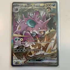 2026年最新】ロケット団のニドキングex SARの人気アイテム - メルカリ