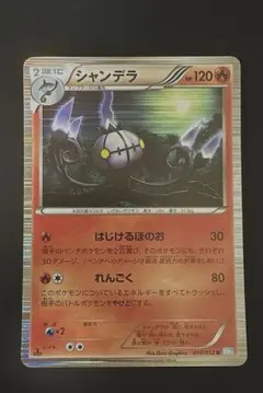 ポケモンカード シャンデラ 014/052 BW3