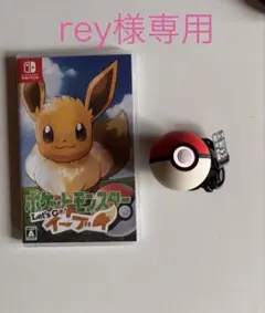 【値下げ交渉ぜひ！】Let's Go! イーブイ モンスターボールPlusセット