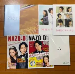 嵐　映画パンフレット 7冊セット