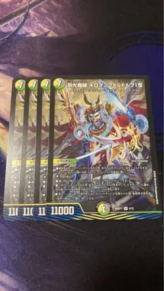 デュエルマスターズ 邪光魔縛ネロマノフルドルフ1世 初期 最終値下げ