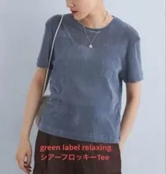 green label relaxing シアーフロッキーTEEのサムネイル
