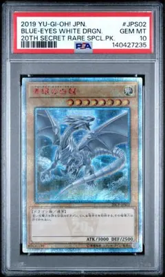 PSA10最安スタート 青眼の白龍 ブルーアイズ・ホワイト・ドラゴン20th