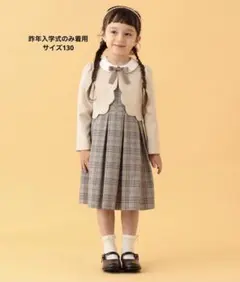 BEAMS mini 130 ブラウン　ジャケット付き フォーマルドレス