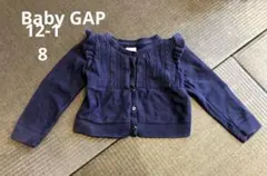 Baby GAP ネイビー カーディガン 12-18
