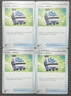 NO.258【ポケモンカード】レスキューキャリー 4枚