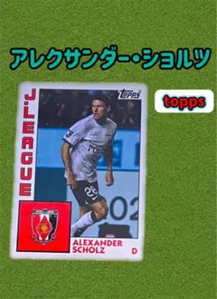 topps Ｊリーグ アレクサンダーショルツ 浦和レッズ インサート 2024
