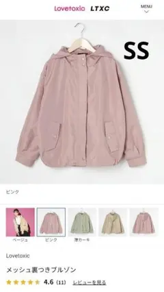 Lovetoxic メッシュ裏つきブルゾン 130〜140センチ相当