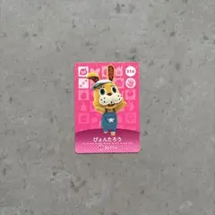 【匿名配送】どうぶつの森 amiibo ぴょんたろう 316