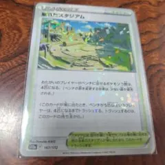 ポケモンカード 崩れたスタジアム s12a 167/172のサムネイル