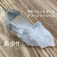 希少 ガネッシュヒマール グリーンファントム 天然石 パワーストーン