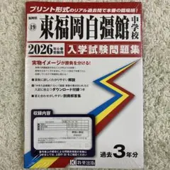 広島大学附属福山高等学校 国語付き 入試問題集 過去問② - メルカリ
