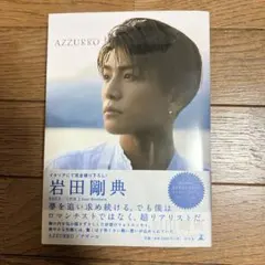 AZZURRO(アズーロ)[特別限定版]