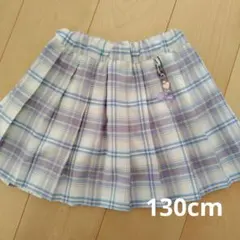 チェック柄スカート　キーホルダー付き　130cm