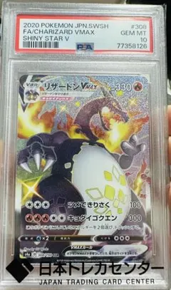 PSA10 リザードンVMAX 308/190 SSR ポケモンカード - メルカリ