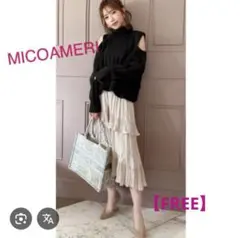 【新品】MICOAMERI♡ミコアメリ プリーツ スカート ベージュ フリーのサムネイル