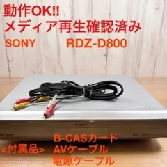 【動作良好】SONY DVDレコーダーRDZ-D800 400GB Amazon | SONY スゴ録 地上/BS/110度CSデジタルハイビジョン