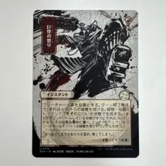 専用　巨怪の怒り 英)【Foil】巨怪の怒り / Monstrous Rage【PRM】 旧枠 スタンダード
