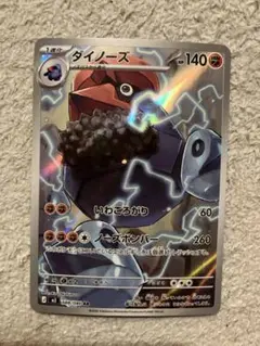 ダイノーズ AR MEGA 拡張パック ムニキスゼロ 088/080