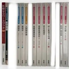 看護　教科書【新品・未使用品】