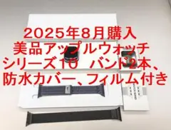Apple Watch Series 10 本体 42㎜/バンド2本付■シルバー