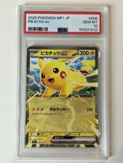 psa10 ピカチュウex ポケモンカードゲーム MEGA スタートデッキ100