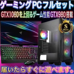 【格安】Sランクi7&GTX980搭載ゲーミングPCフルセット