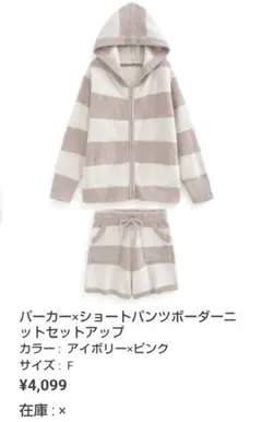 GRL☆パーカー×ショートパンツボーダーニットセットアップ（アイボリー×ピンク）