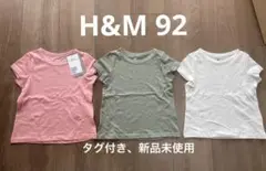 H&M 90cm Tシャツ 3枚セット 【新品・未使用】