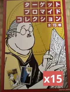 サカモトデイズ ターゲットブロマイドコレクション 第1弾 未開封15点セット