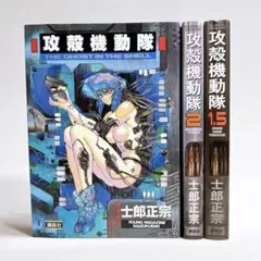 2026年最新】攻殻機動隊 漫画 初版の人気アイテム - メルカリ