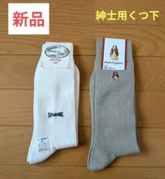 【新品】紳士用靴下　くつ下　ホワイト　グレー　メンズ　セット