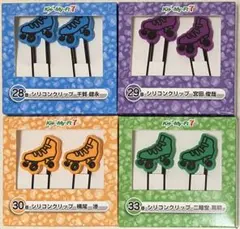 Kis-My-Ft2 セブンイレブン くじ シリコンクリップ【4種セット】