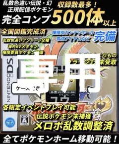 正規 乱数色違い伝説・配信ポケモン完備 メロボ乱数 ポケモン ハート