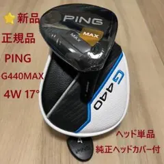 ⭐️新品 国内正規品 ピンG440MAX 7W 21° ヘッド単品 純正HC付 - メルカリ