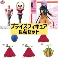 プライズフィギュア8点セット ワンピース 悪魔の実 クレヨンしんちゃん その他