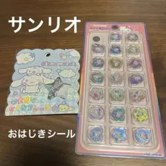 サンリオおはじきシール2枚セット