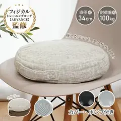 トレーニングクッション 34cm