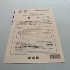 第3回　全統記述模試　河合塾　高三　数学のみ